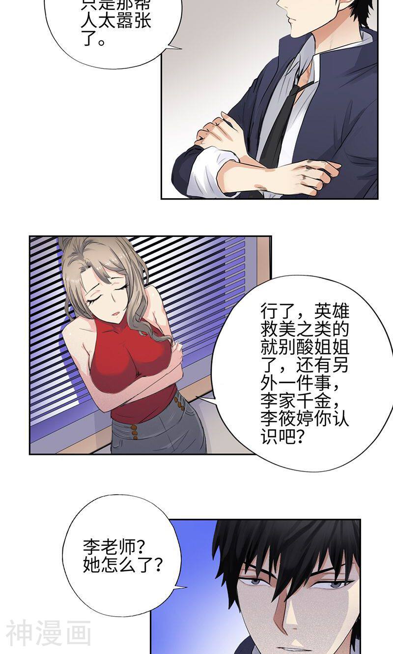 校园高手韩漫全集-第51话 美女郑莹无删减无遮挡章节图片 